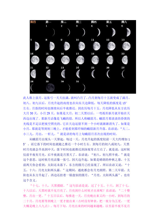 月亮变化规律