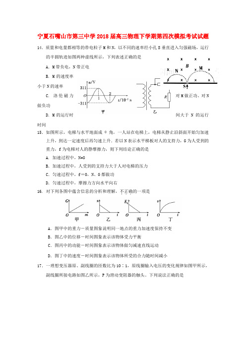 2019届高三物理下学期第四次模拟考试试题