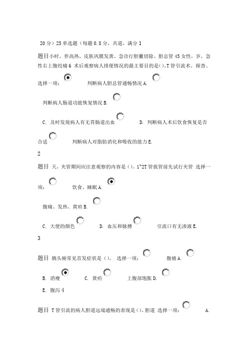 国开外科护理学形考任务