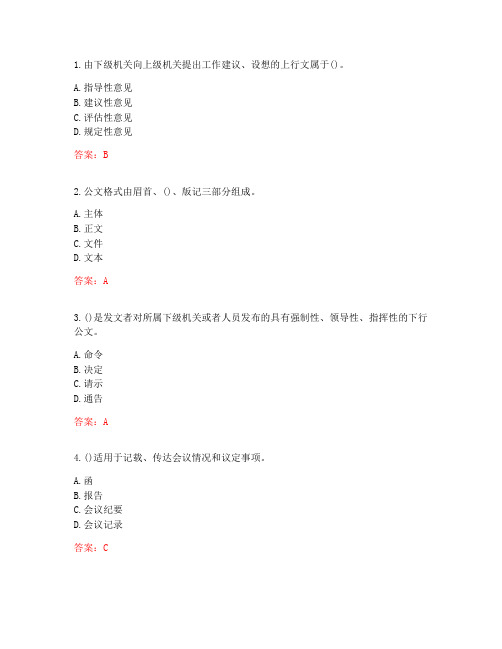 北京交通大学《应用文写作》20秋在线作业2-002答案