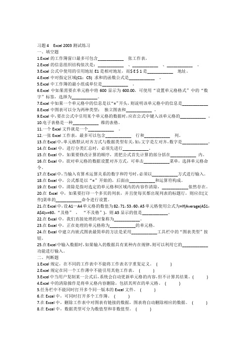 大学计算机基础考试习题4
