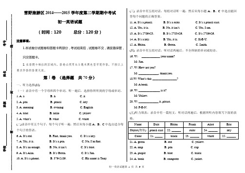 初一英语试题曹敏