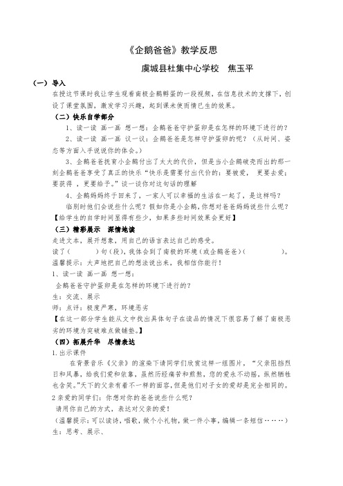 《企鹅爸爸》教学反思