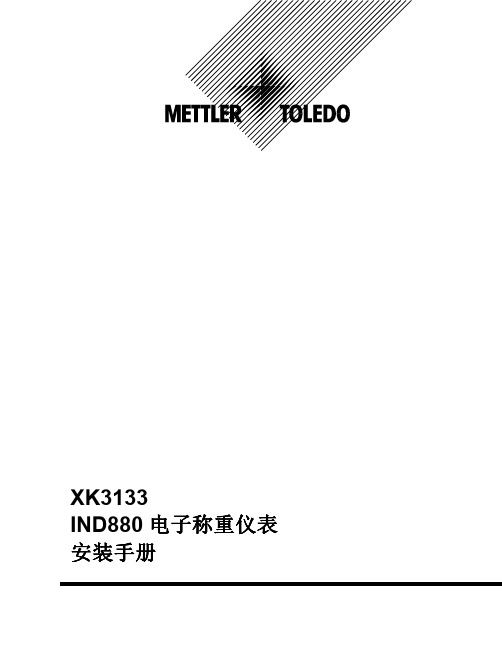IND880安装手册_R00