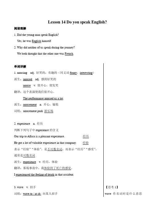 新概念英语L1辅导讲义Lesson 14 Do you speak English 教师版