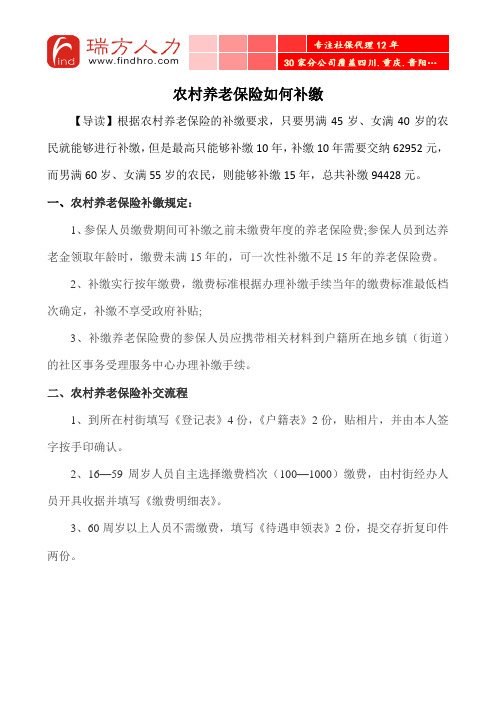农村养老保险如何补缴