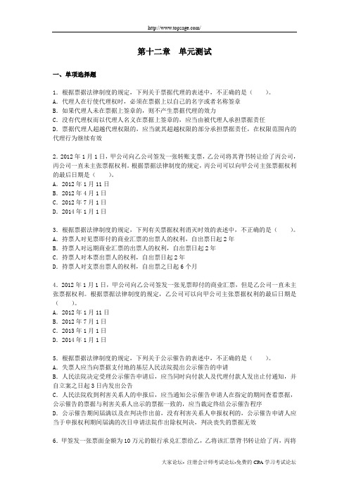 2012经济法第十二章