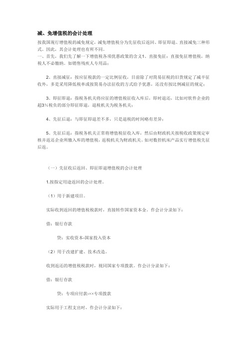 减、免增值税的会计处理