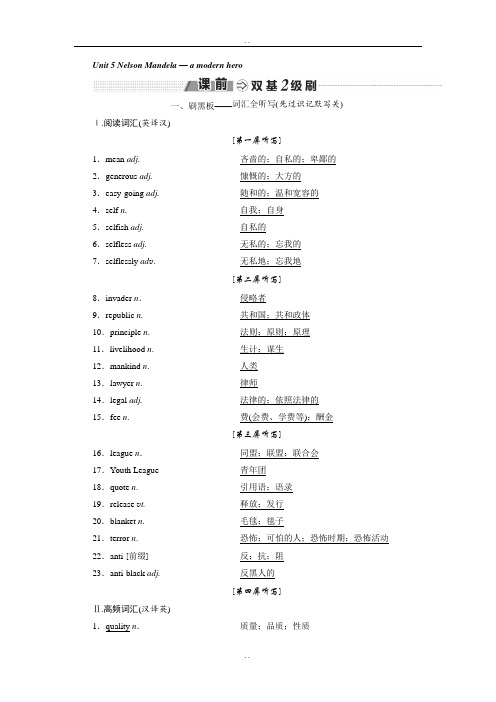 2019届高中新创新一轮复习英语人教版：必修一 Unit 5 Nelson Mandela — a modern hero
