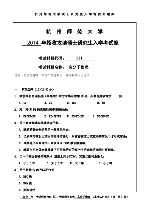 杭州师范大学
