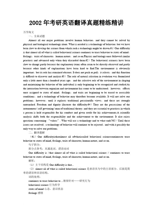 2002年考研英语翻译真题精练精讲范文