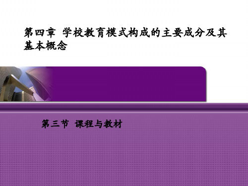 课程与教材