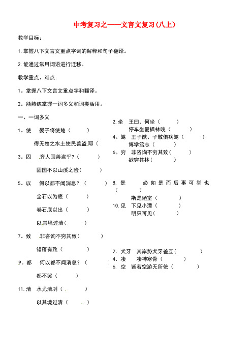 江苏省镇江市中考语文文言文复习学案(八上)(无答案)