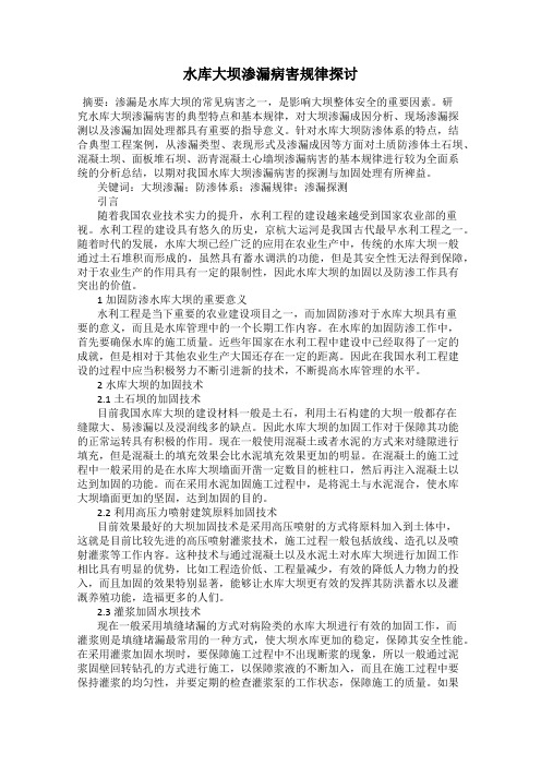 水库大坝渗漏病害规律探讨