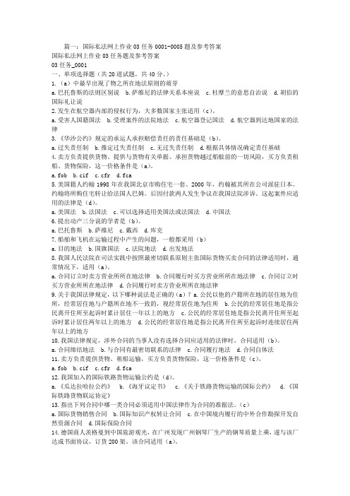 我国加入的调整国际铁路货物运输合同的公约是