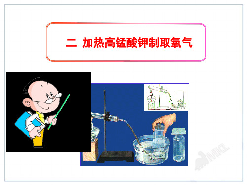 初中化学九上 3.2  制取氧气  课件 _12