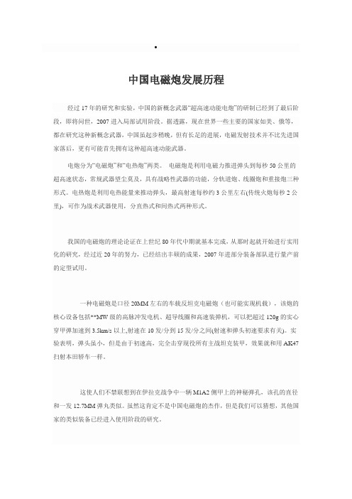 (完整版)中国电磁炮发展历程.