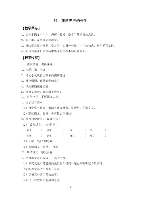 34,猫是老虎的先生