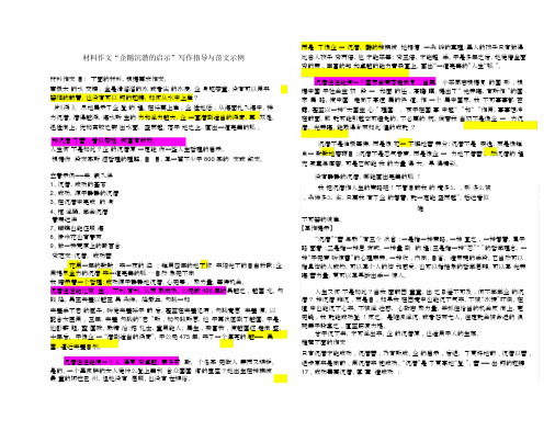 材料作文“企鹅沉潜的启示”写作指导与示例.docx