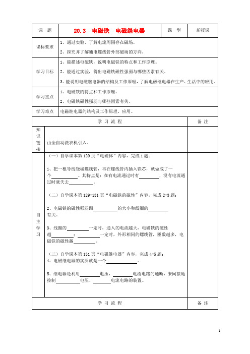 安徽省阜阳市太和县苗集中心学校九年级物理全册20.3电磁(精)