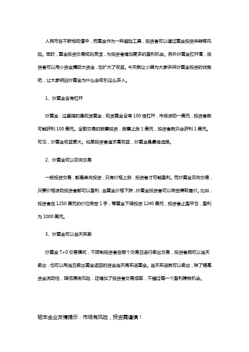 炒黄金吸引人的原因是什么