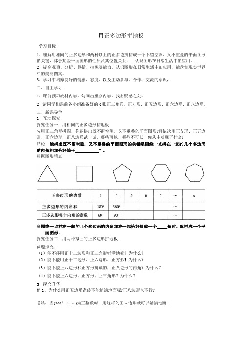 数学华东师大版七年级下册9[1].3用正多边形拼地板-9.3.2用多种正多边形拼地板