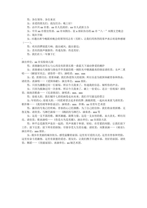八一建军节双拥文艺晚会主持人台词