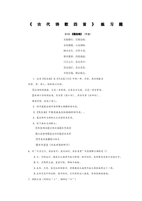 15.《古代诗歌四首》练习题(已修改)