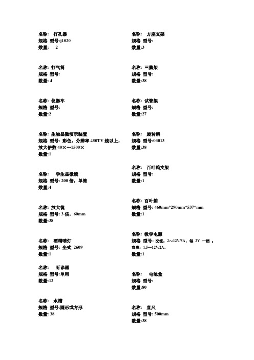 科学实验室仪器名称