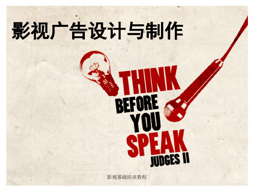 影视基础培训教程课件