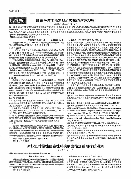 沐舒坦对慢性阻塞性肺疾病急性加重期疗效观察