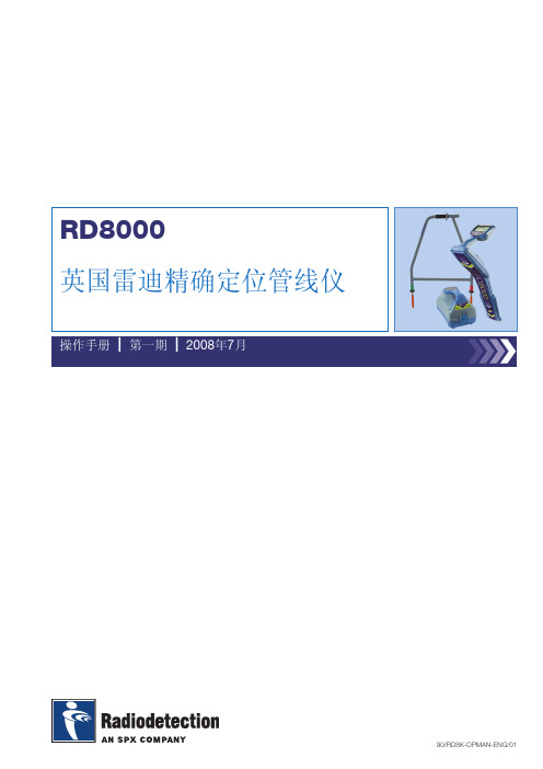 RD8000 使用手册(详细)