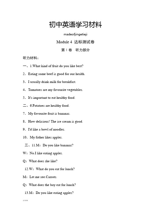 外研版英语七上试题点拨训练单元测试卷答案