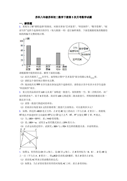 苏科八年级苏科初二数学下册第3次月考数学试题