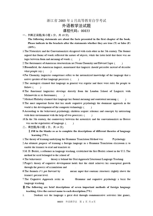 浙江省2003年1月高等教育自学考试 外语教学法试题 课程代码00833