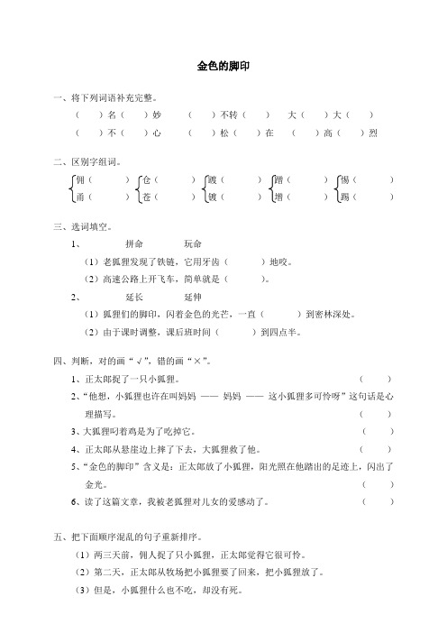 最新人教统编版六年级语文上册《金色的脚印》课课练习