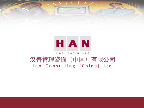 行业 - 烟草行业 - ERP - 案例 - 汉普- 长沙卷烟厂BPR与ERP