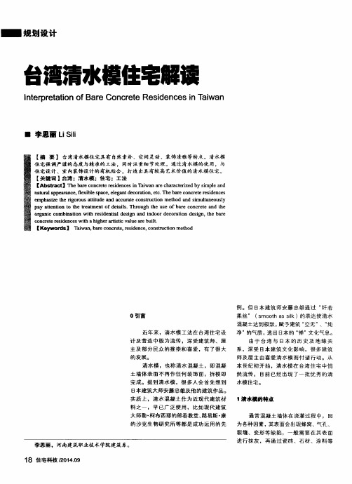 台湾清水模住宅解读