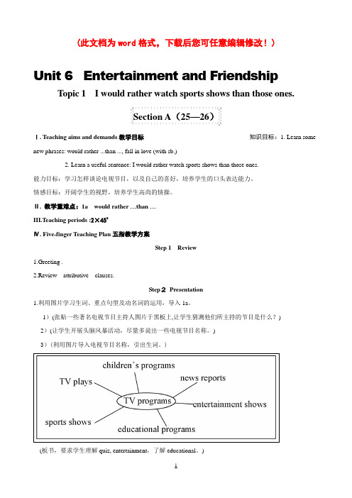 仁爱版八年级英语下册第六单元教案