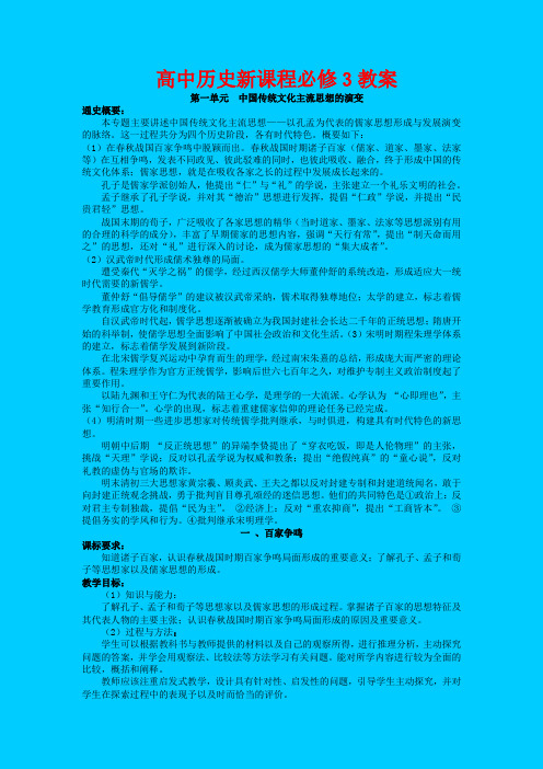 人教版必修三教案第一单元中国传统文化主流思想的演变