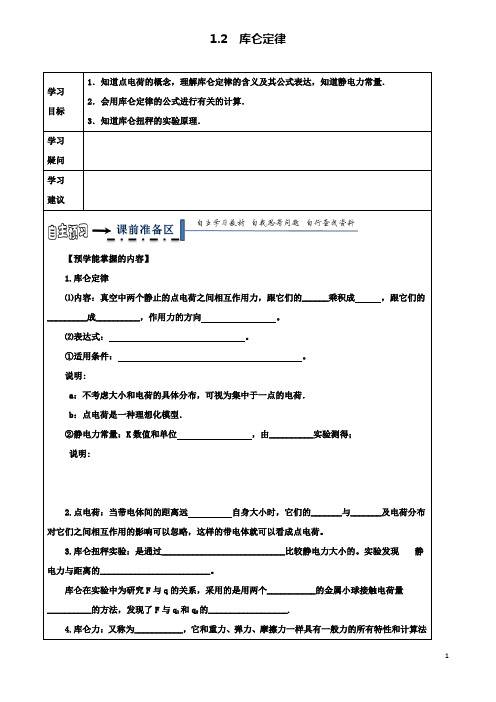 高中物理第一章静电场库仑定律导学案新人教选修