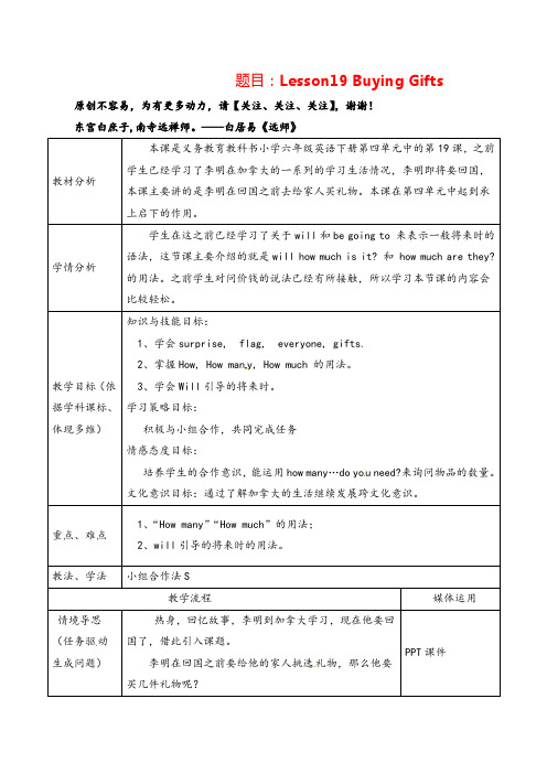 冀教版六年级英语下册Lesson 19 Buying gifts 教案与反思1