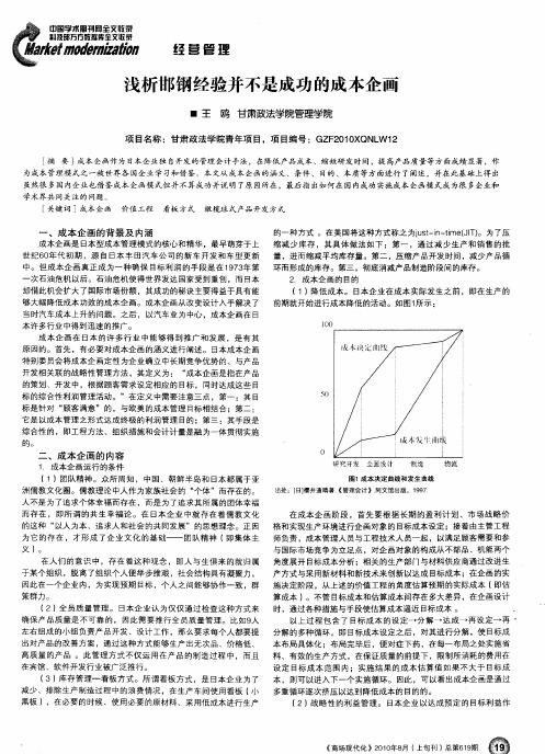 浅析邯钢经验并不是成功的成本企画