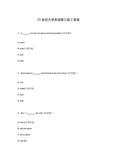 21世纪大学英语第三版2答案