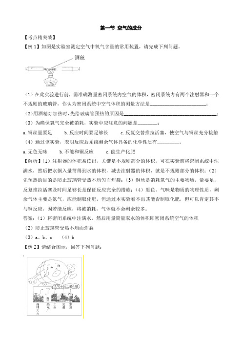 化学：4.1《 空气的成分》(鲁教版五四制八年级)