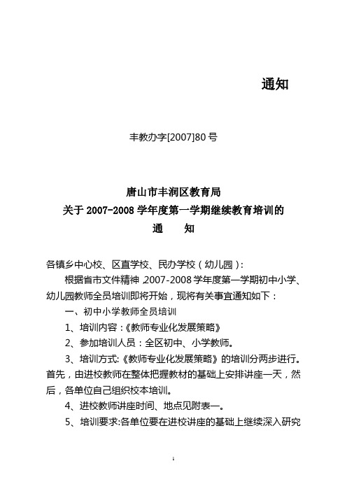 丰教办字[2007]80号