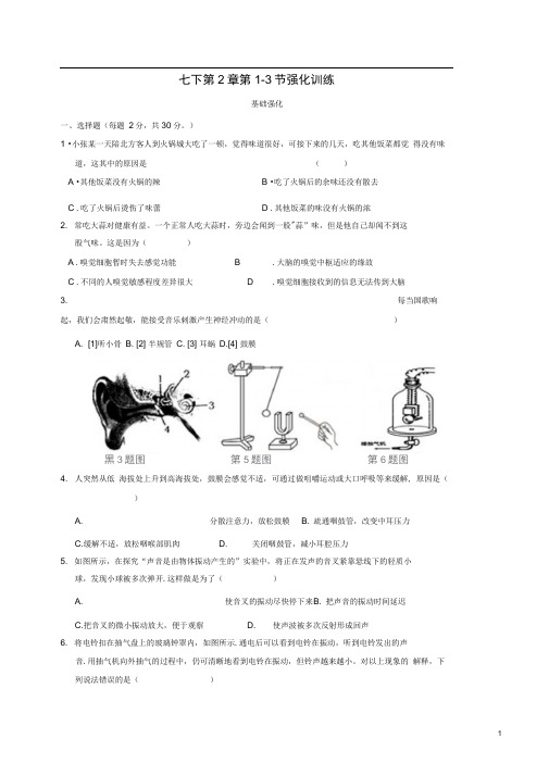 七年级科学下册第2章对环境的察觉第1_3节强化训练无答案新版浙教版