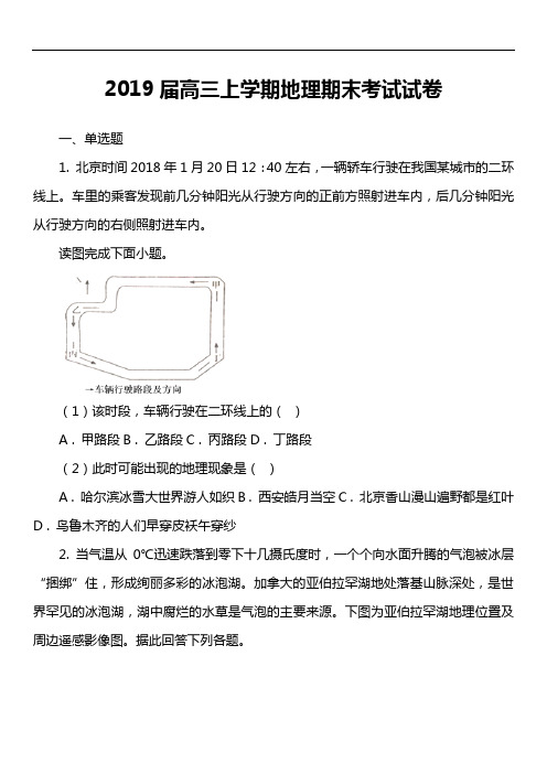2019届高三上学期地理期末考试试卷第2套真题