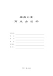 福鼎白茶企划书