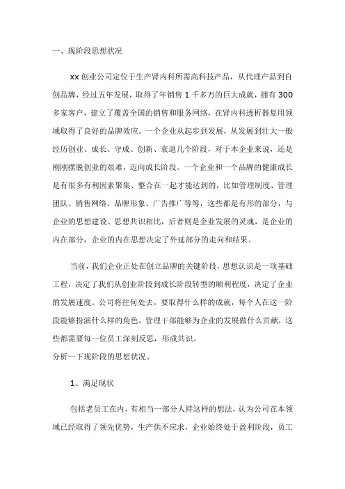 如何思想统一